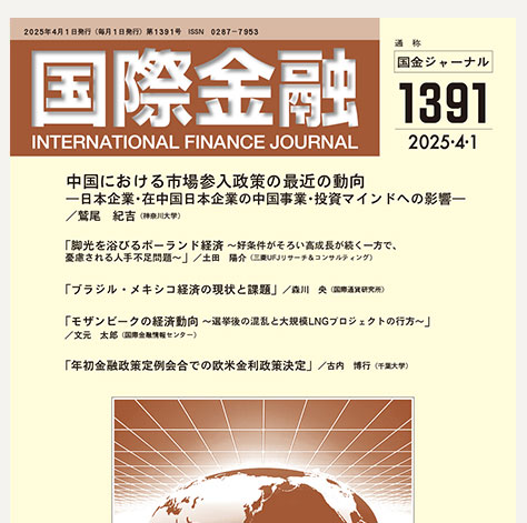 国際金融 INTERNATIONAL FINANCE JOURNAL